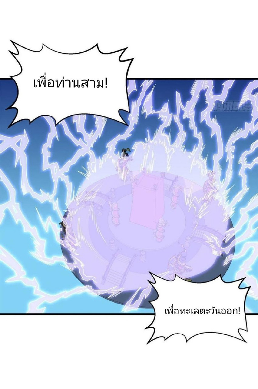 อยู่ดีดีผมก็เป็นลูกเขยราชามังกร ตอนที่ 60 หน้า 40