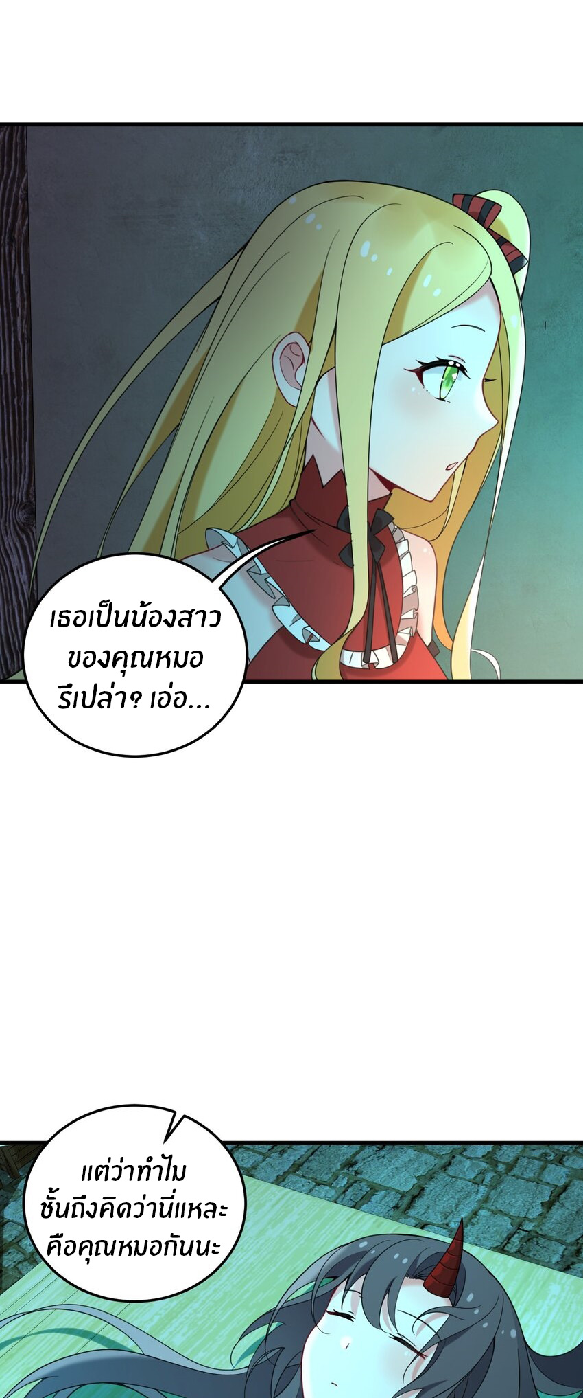 Immortal Me And Eldritch Wife ตอนที่ 34 หน้า 31