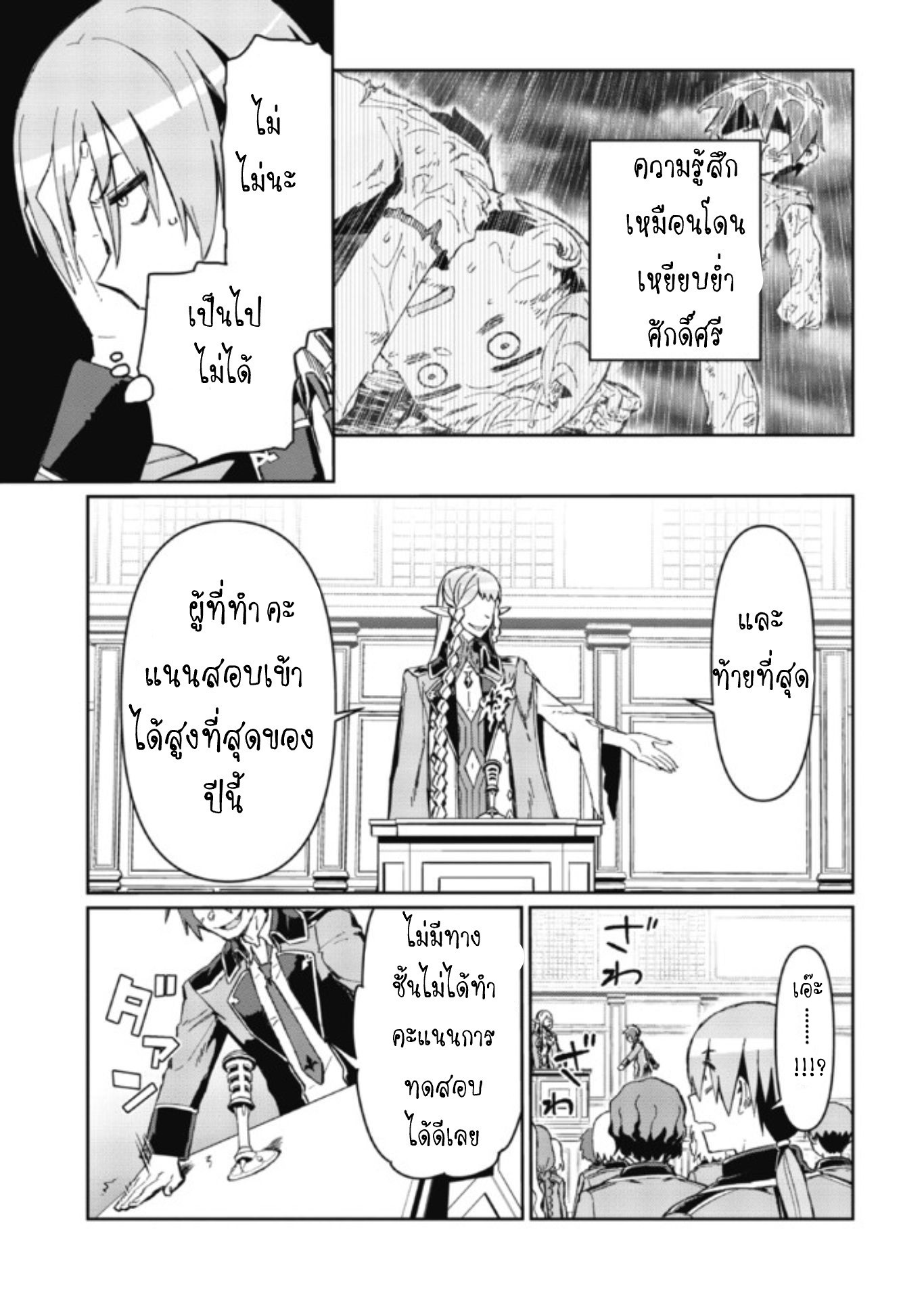 Daikenja no Manadeshi ลูกศิษย์ที่รักของนักปราชญ์ผู้ยิ่งใหญ่ ตอนที่ 2 หน้า 42