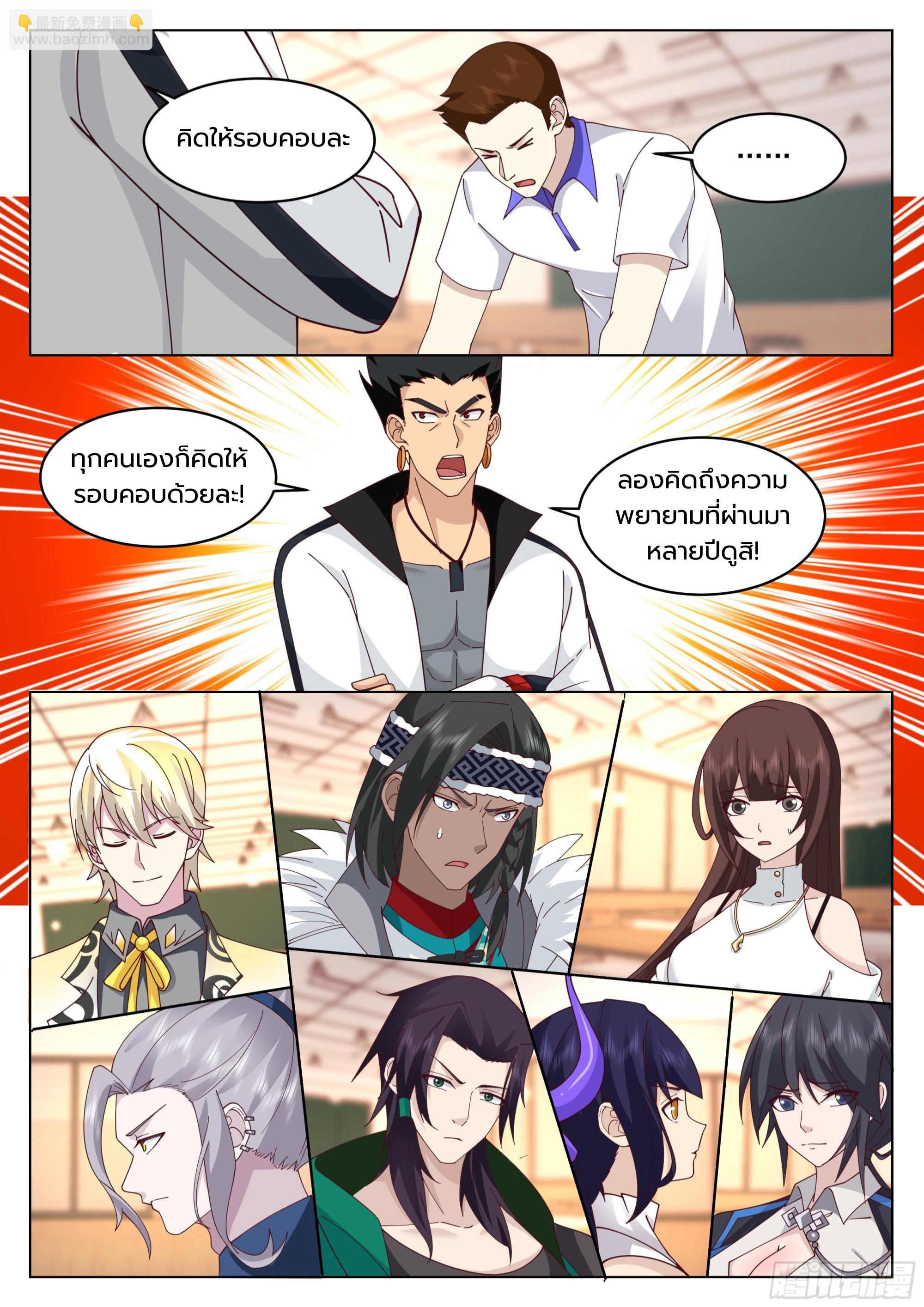 The Supreme Way ตอนที่ 67 หน้า 8