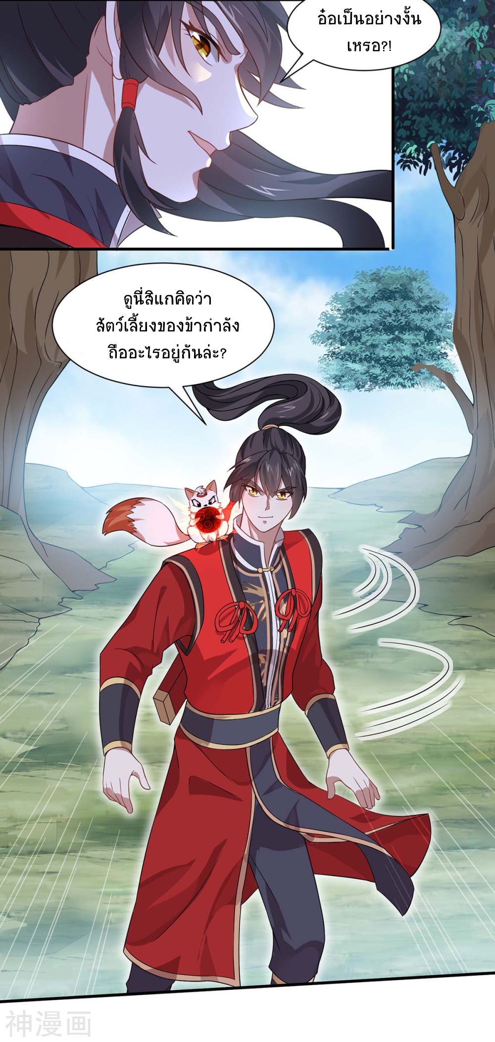 การกลับมาของจักพรรดิ์ ตอนที่ 91 หน้า 5