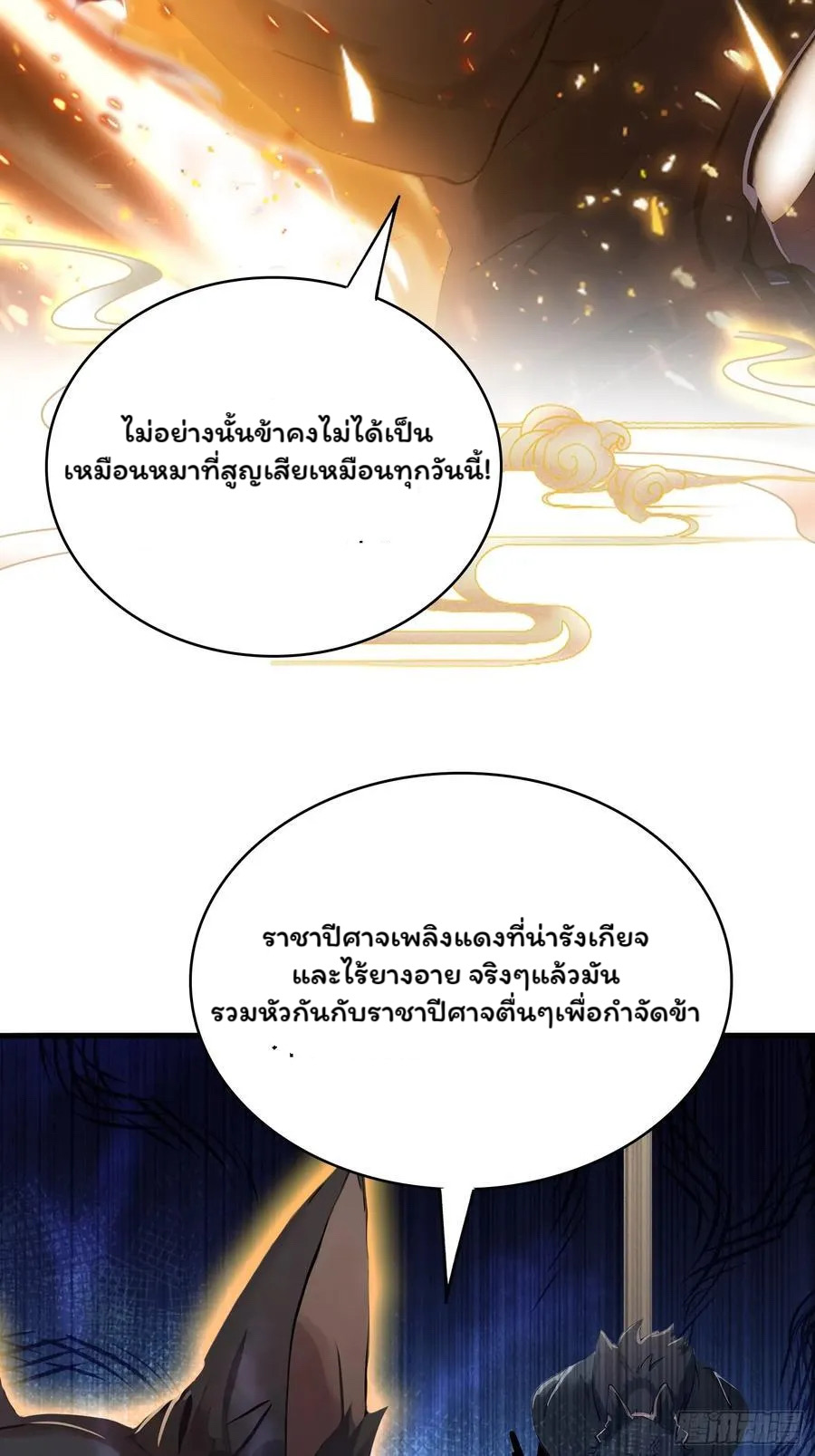 (ซ้ำกับบาทเดียว)ข้าคือปรมาจารย์ไร้เทียมทาน?ห๊ะไรนะ!!! ตอนที่ 6 หน้า 21