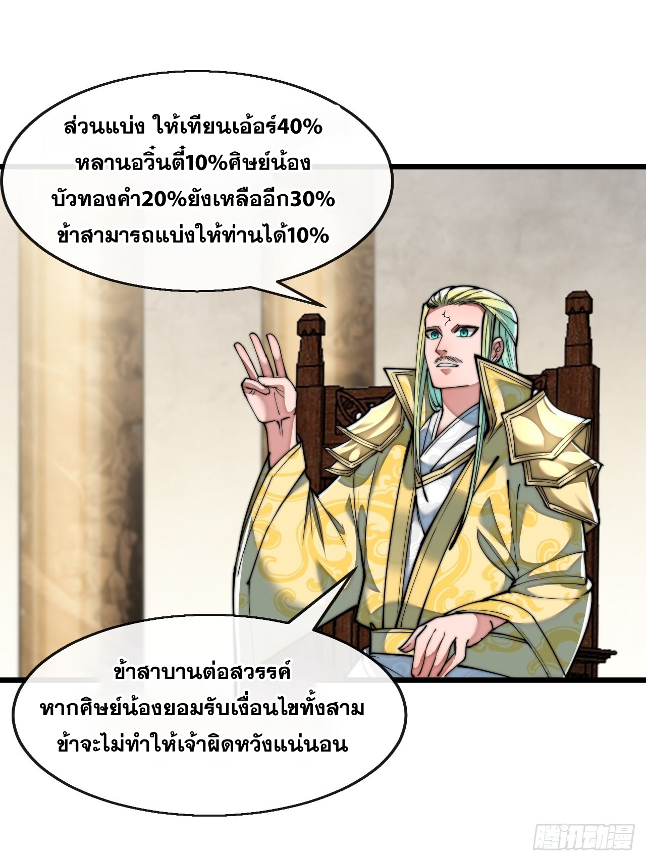 บุรุษที่มีโชค คงไม่ใช่ข้าแล้วแหละ ตอนที่ 68 หน้า 35