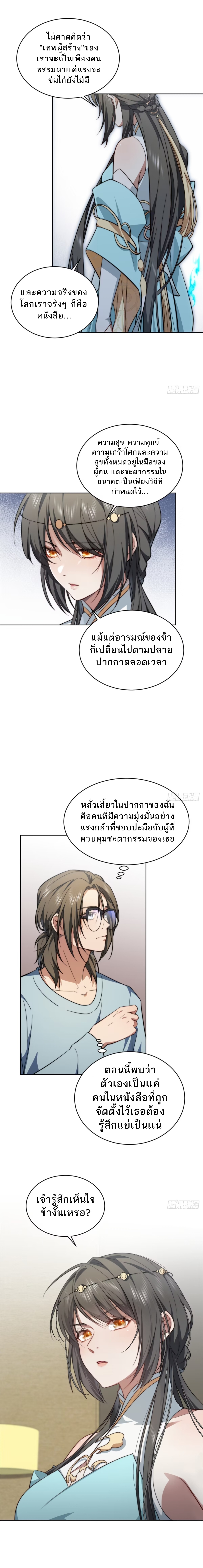 ทำไมนางเอกถึงออกมาจากหนังสือล่ะ ตอนที่ 3 หน้า 11