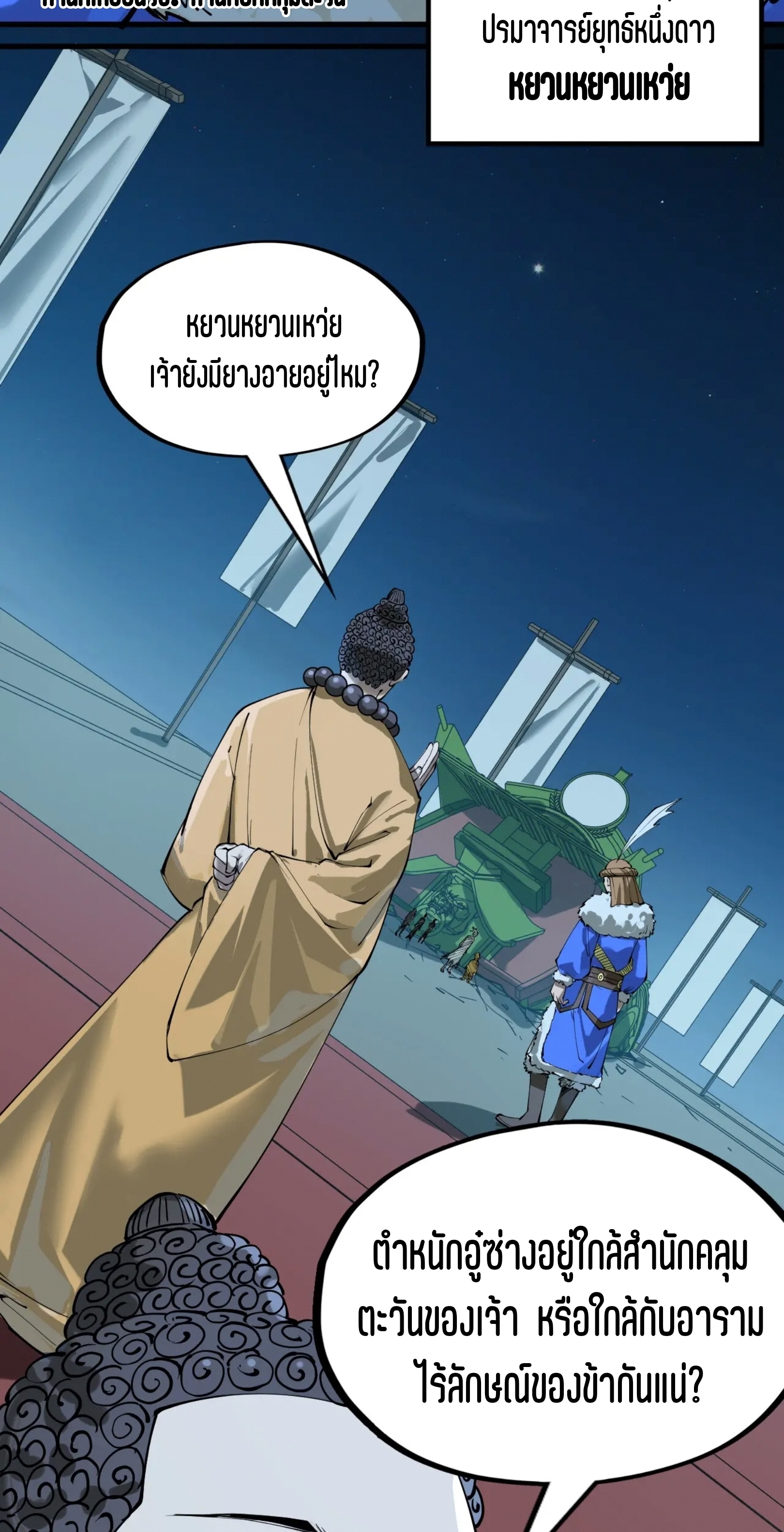 มหาเทพนิรันดร์กาล ตอนที่ 115 หน้า 17