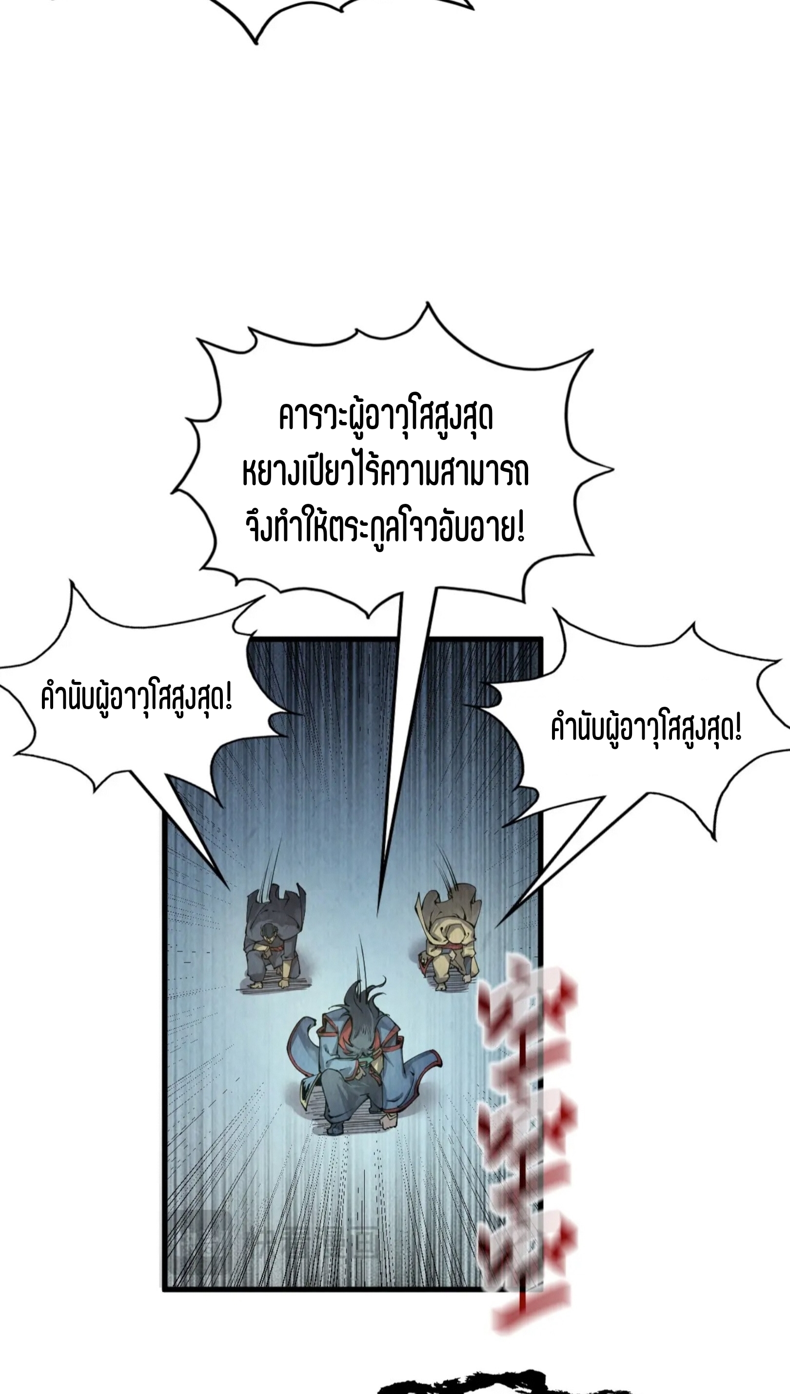 มหาเทพนิรันดร์กาล ตอนที่ 124 หน้า 23