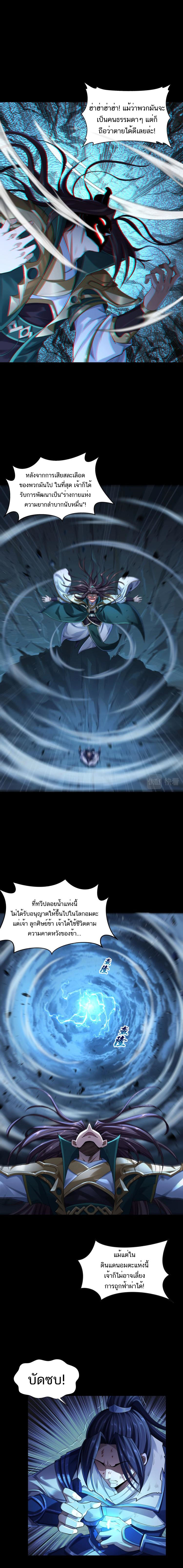 Starting with the Transmigration ตอนที่ 2 หน้า 4