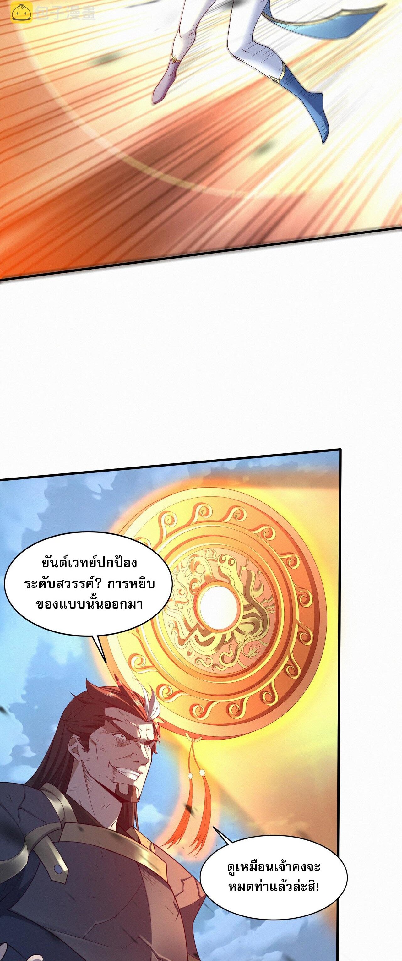 Starting with the Transmigration เกิดใหม่ในต่างโลกกับระบบคำสาปมรณะ (ชนจีน) ตอนที่ 51 หน้า 27