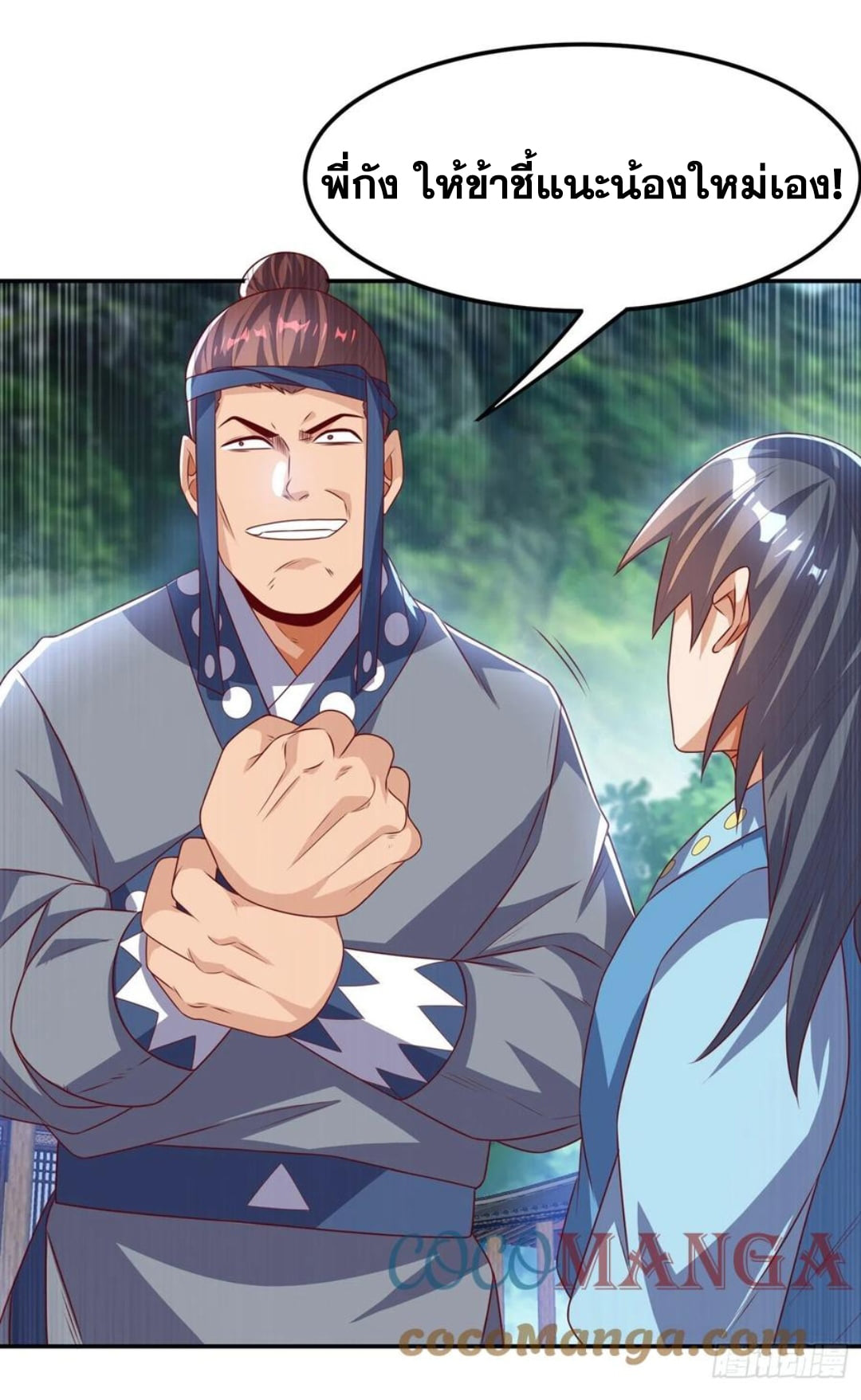 Wu ni ตอนที่ 169 หน้า 25