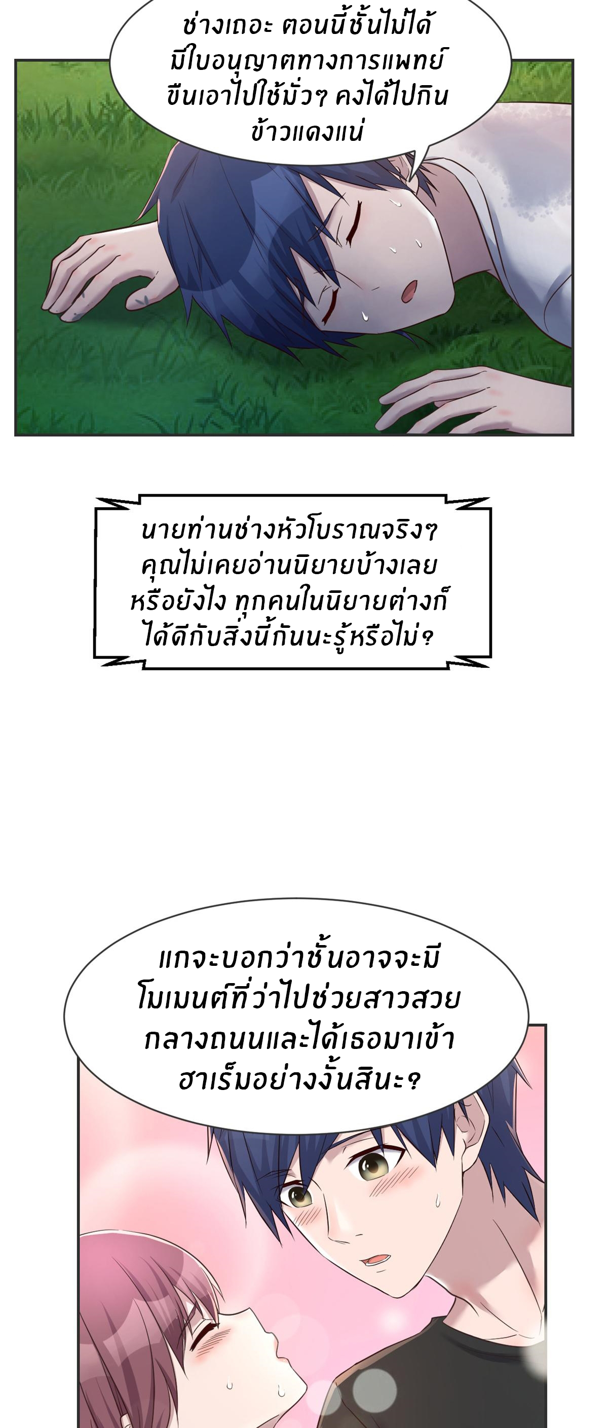 พี่สาวอยากเล่นคุณ ตอนที่ 34 หน้า 9