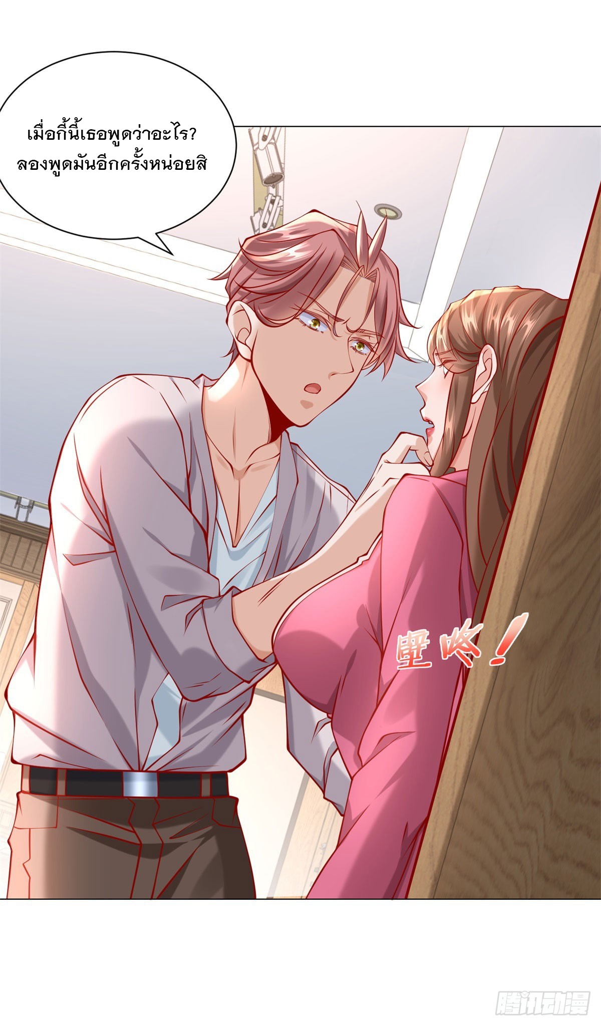 ฉันมีระบบเรียกรถในตำนานสุดเทพ ตอนที่ 36 หน้า 14