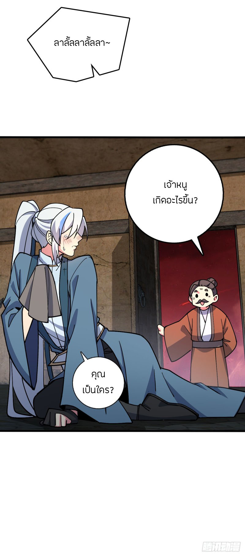 My Master Only Breaks Through Every Time the Limit Is Reached ตอนที่ 10 หน้า 21