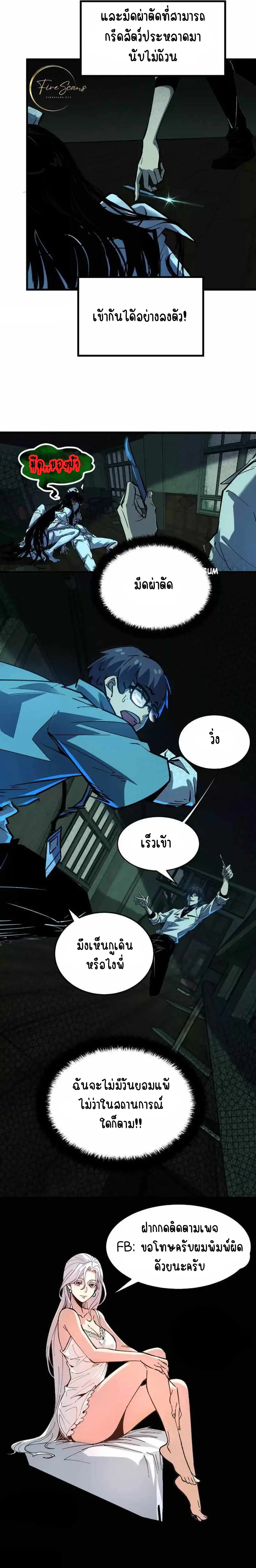 Hard to kill those cursed creatures? Sorry… I'm the one who's truly immortal. ตอนที่ 31 หน้า 3