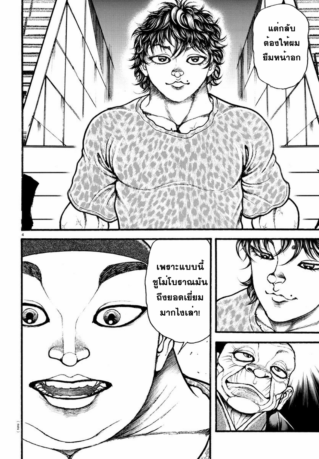 Baki Part 5 ตอนที่ 27 หน้า 5