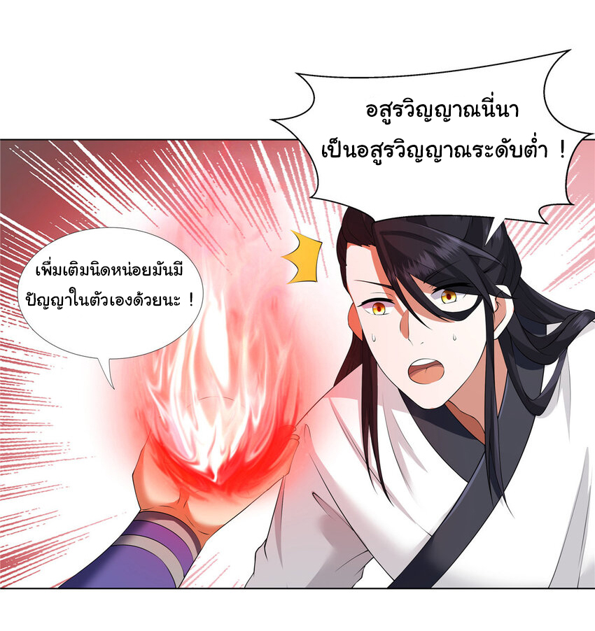 ข้าฝึกยุทธสายธรรมะในลัทธิมาร ตอนที่ 12 หน้า 14