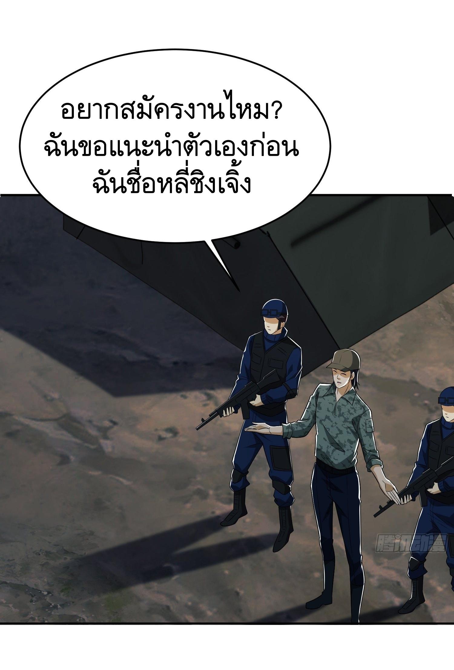 THE FIRST ORDER ตอนที่ 98 หน้า 75