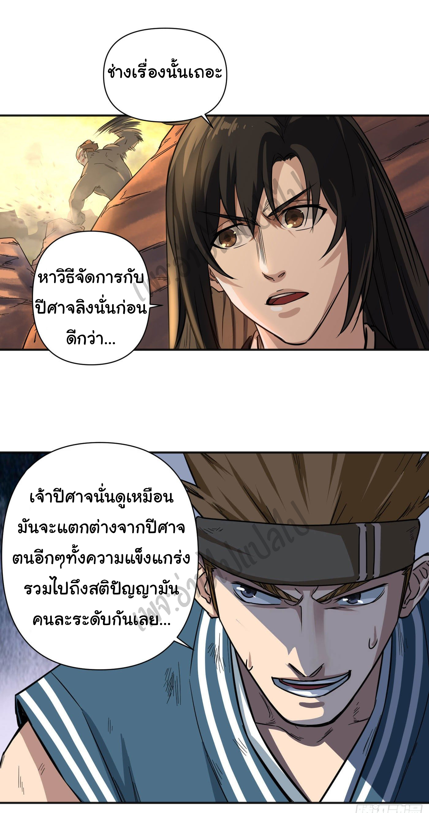 Valkyrie Supreme ตอนที่ 20 หน้า 4