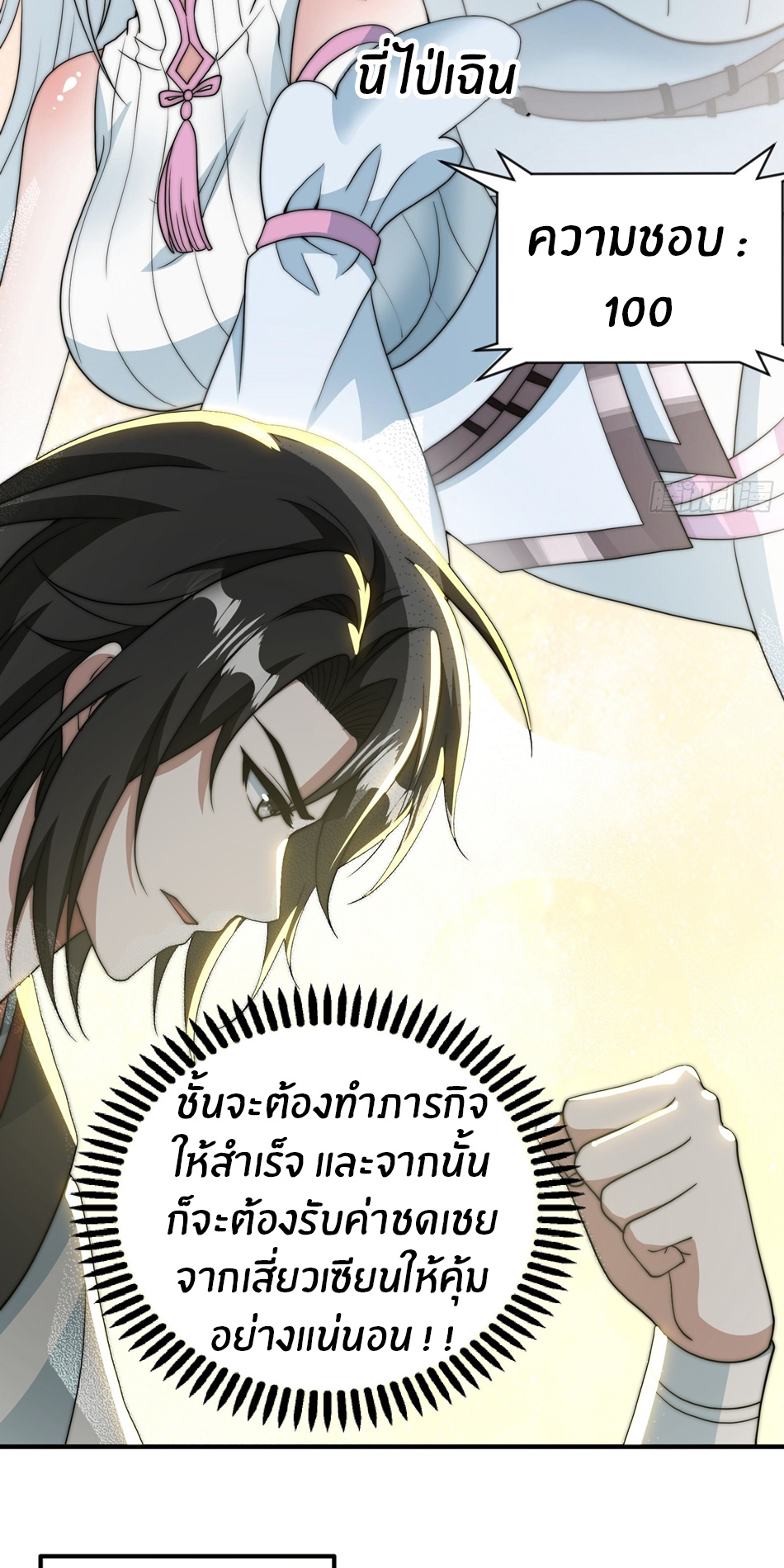 The opening is bound to the Holy Maiden system ตอนที่ 11 หน้า 27