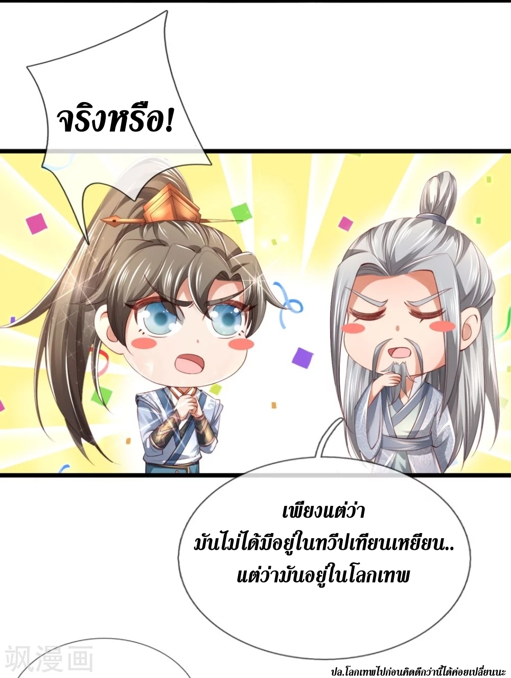 Sky Sword God ตอนที่ 41 หน้า 12