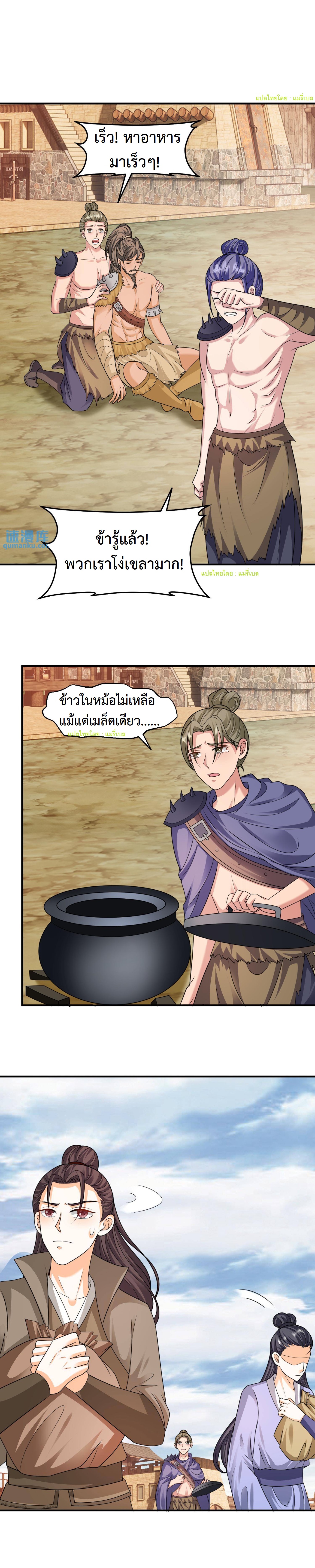 ปีศาจที่ไร้เทียมทานในโลก ตอนที่ 201 หน้า 2