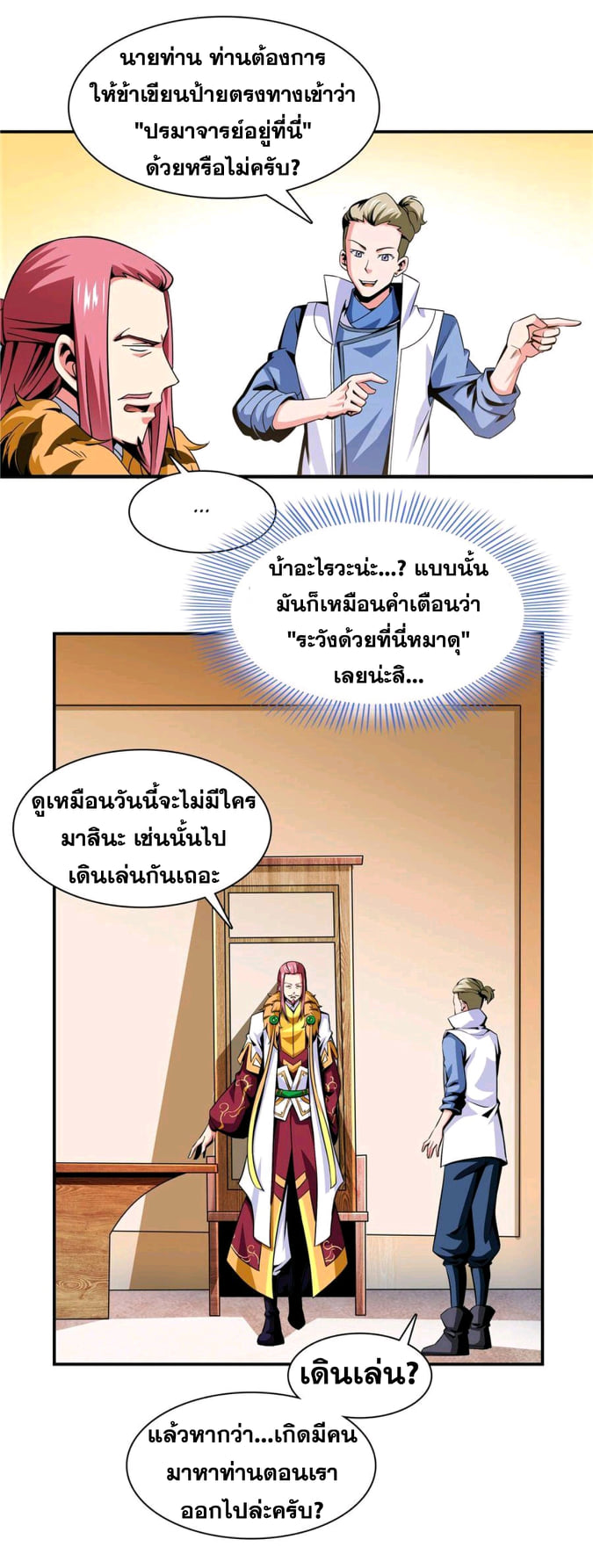 Library Of Heaven's Path ตอนที่ 73 หน้า 27