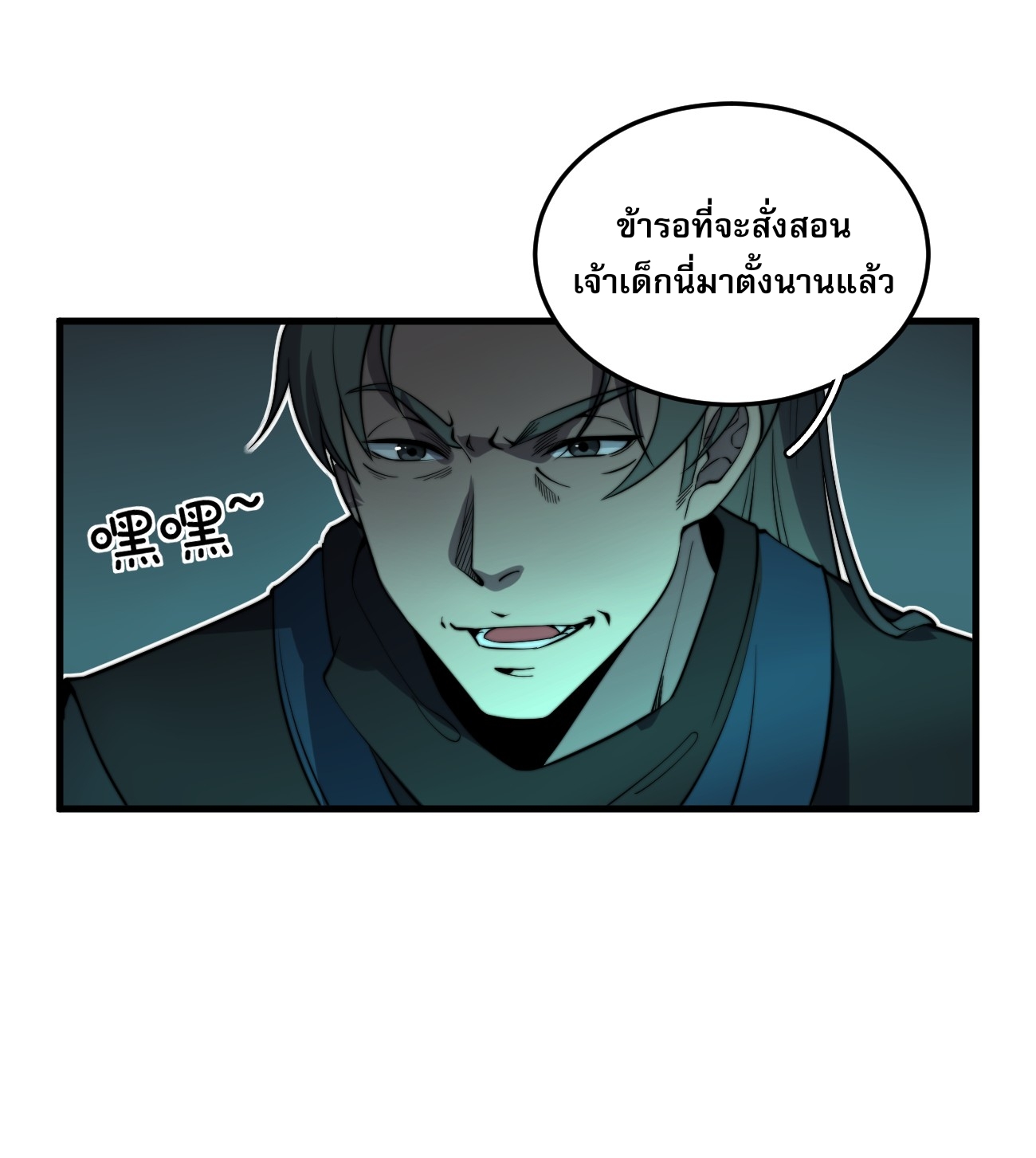 ระบบกลืนกินขั้นสุดยอด ตอนที่ 5 หน้า 13