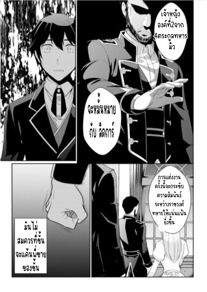 แอชผู้ถูกทอดทิ้งกับดินแดนรกร้าง Daijizen no Mahoutsukai Ashuto, Sutareta Ryouchi de Slow Life ตอนที่ 3 หน้า 14