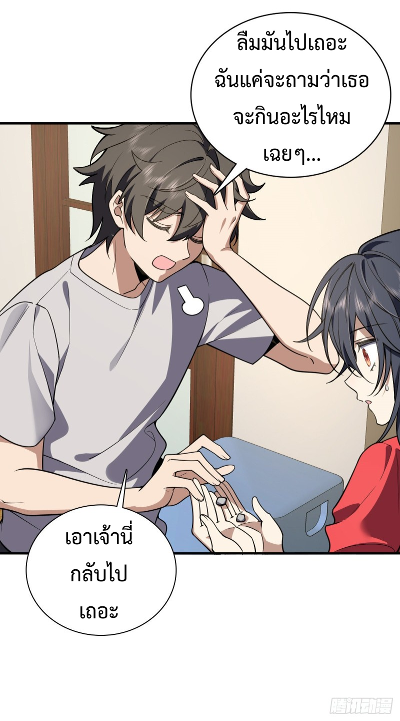 ภรรยาผมเป็นผู้ฝึกตนเมื่อพันปีก่อน ตอนที่ 6 หน้า 27