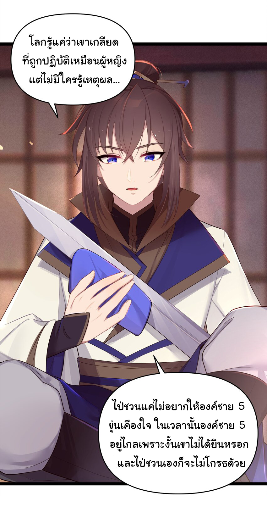 The lady is actually the future tyrant and empress จบ 50 ตอน ตอนที่ 18 หน้า 26