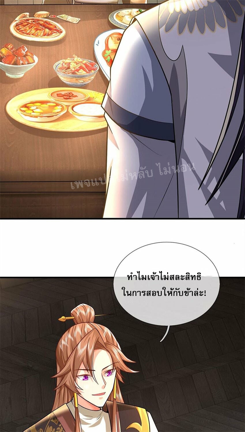 ข้าถูกเลี้ยงดูมาโดยยัยปีศาจ ตอนที่ 9 หน้า 21