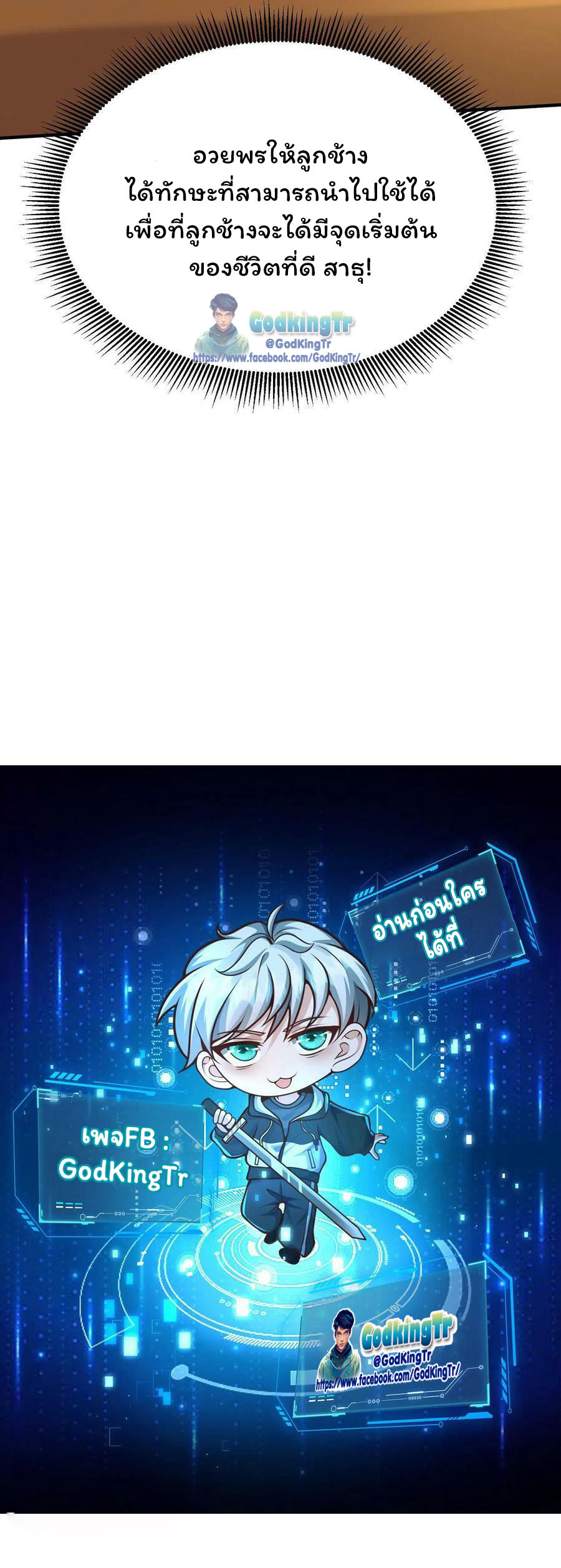 วันโลกาวินาศกับอัตราการดรอปของ 100%(Apocalypse 100% Drop Rate) ตอนที่ 12 หน้า 32