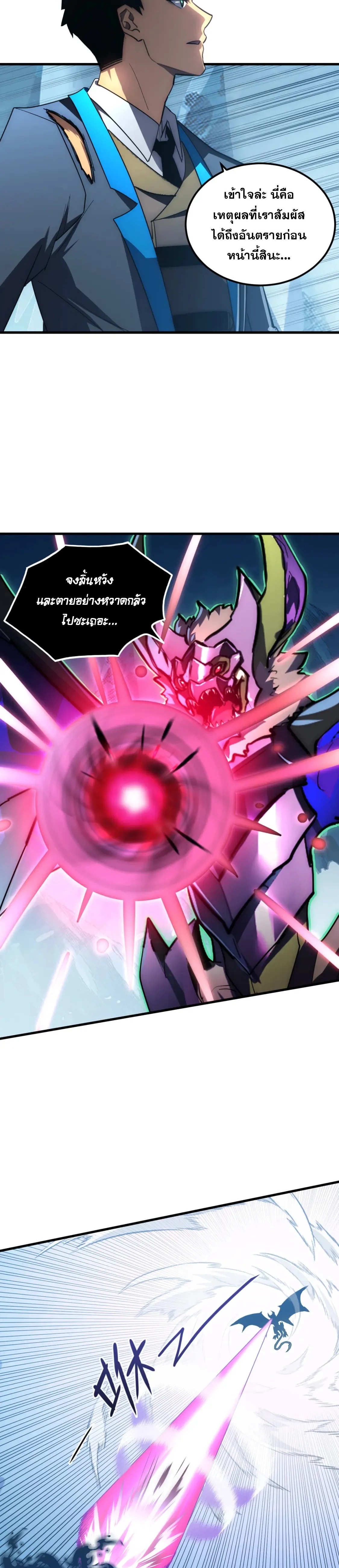 Rise From The Rubble |  เศษซากวันสิ้นโลก ตอนที่ 253 หน้า 14