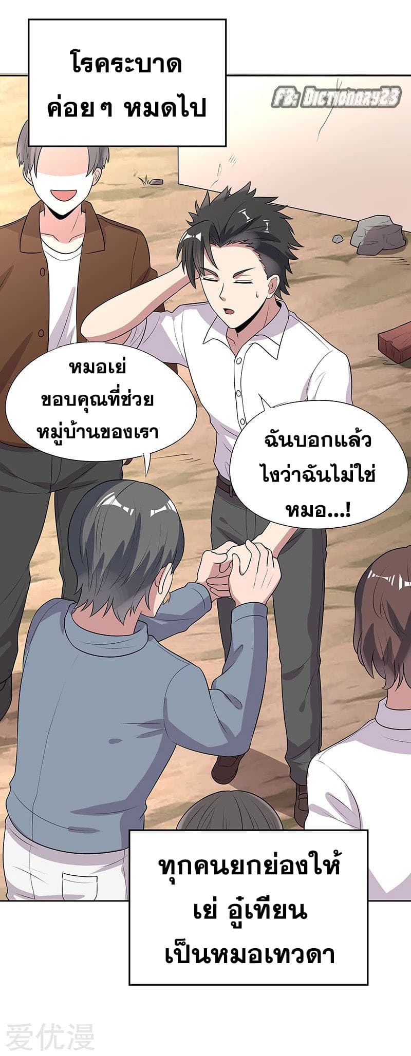 โครตเกรียนเซียนโอสด ตอนที่ 14 หน้า 2