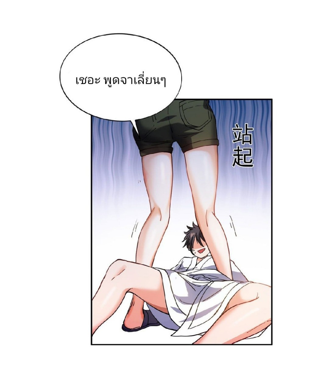 การเกิดใหม่ของพระเจ้ากับระบบผลาญเงินสุดกาว ตอนที่ 11 หน้า 17