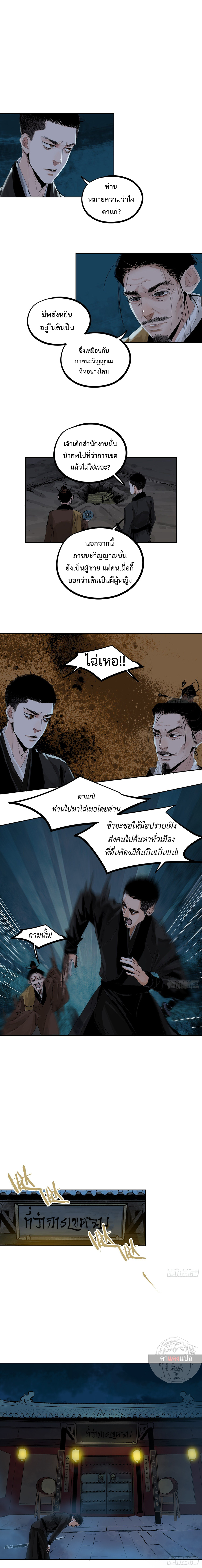 ปราชญ์ผู้ยิ่งใหญ่แห่งราชันย์กระดูกขาว ตอนที่ 29 หน้า 4