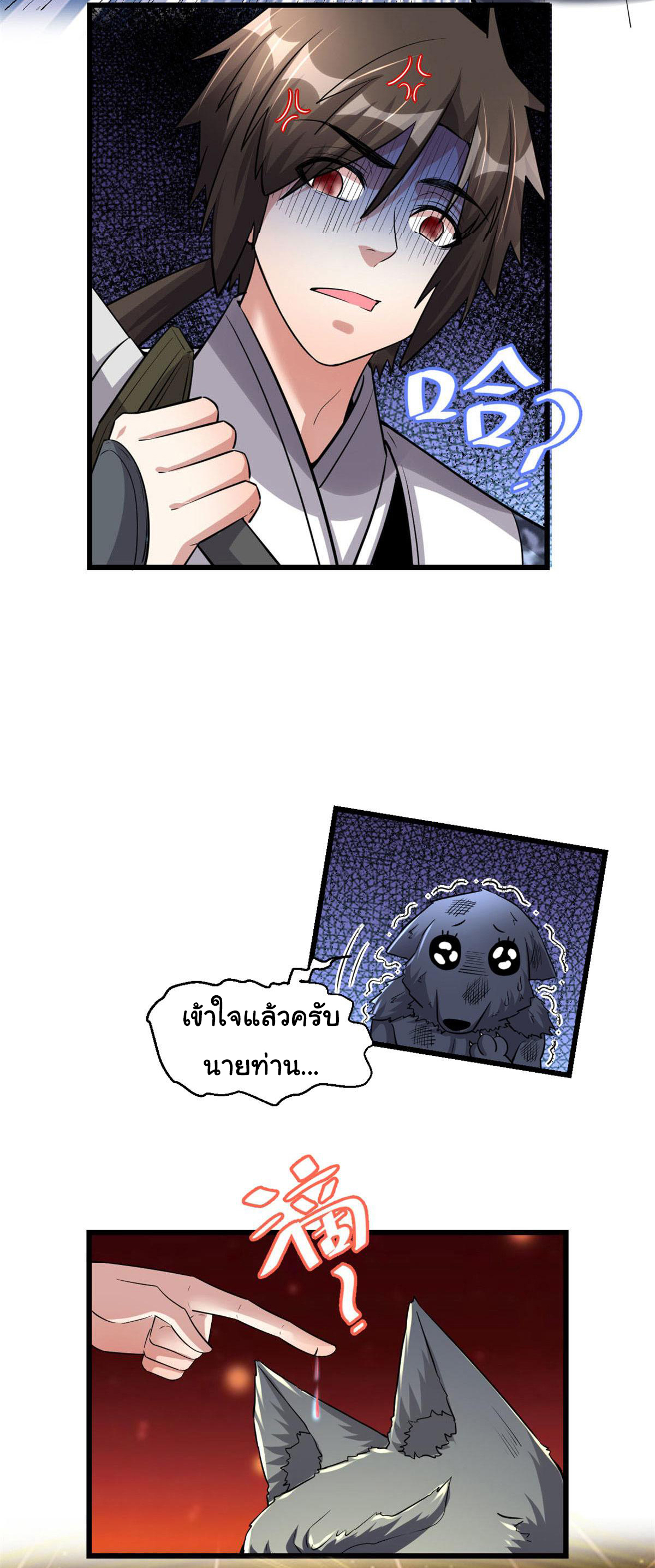 I might be a fake fairy ตอนที่ 253 หน้า 15