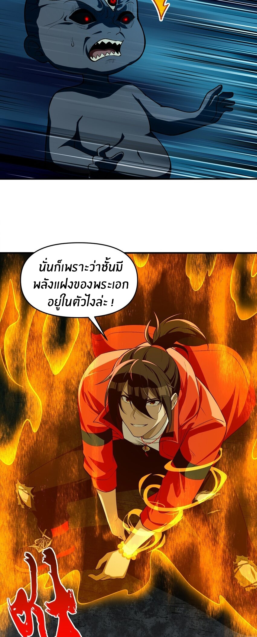 During the live broadcast, I proposed to the female ghost - she really agreed?! ตอนที่ 14 หน้า 18