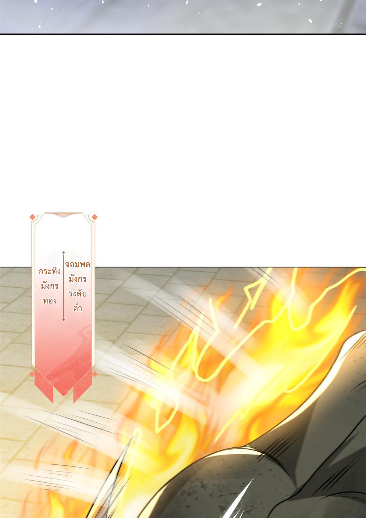 (ชนจีน) Dragon Master (จูหมิง นักรบเซียนมังกร) ตอนที่ 198 หน้า 16