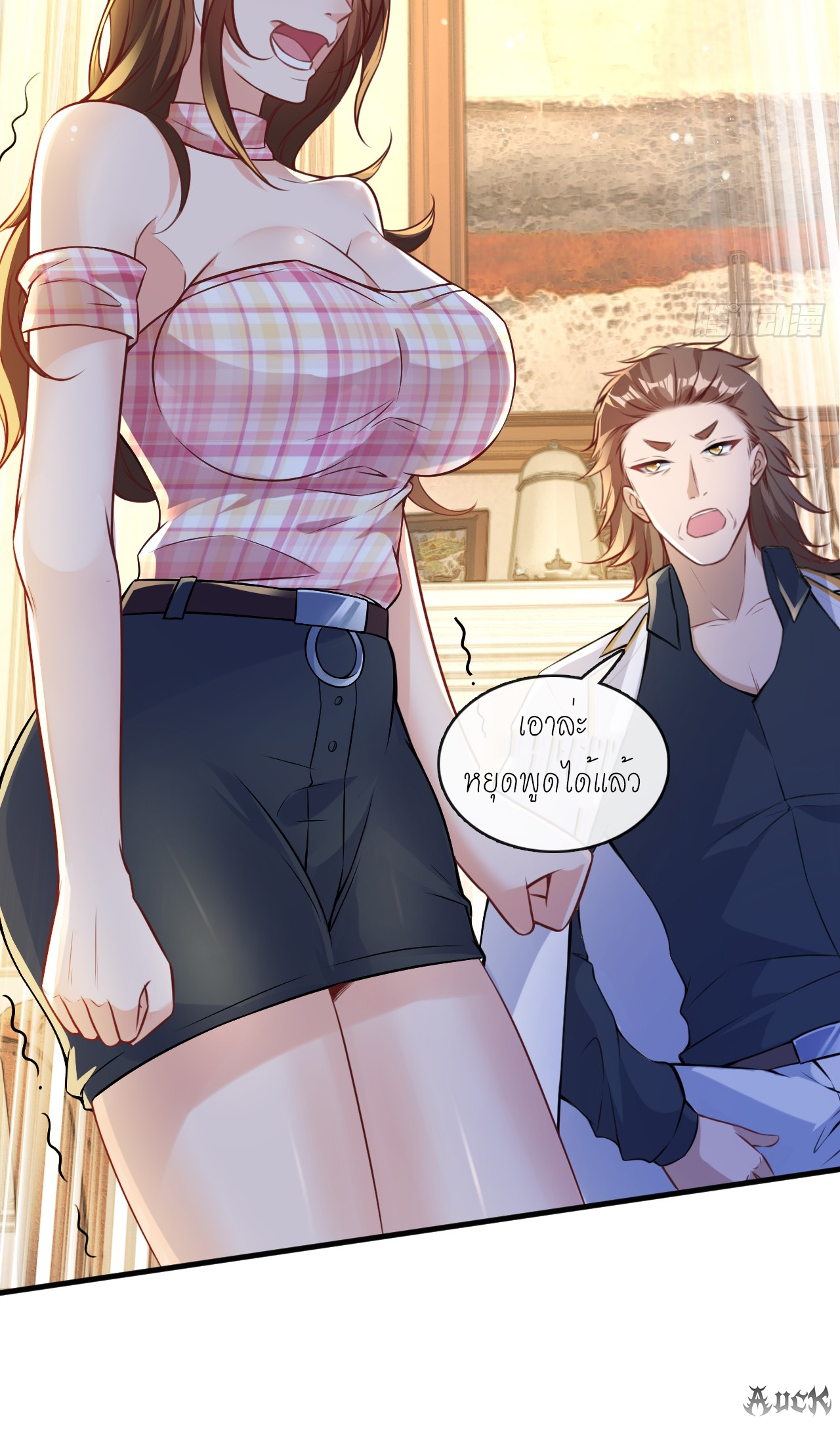 สุดยอดลูกเขยบ้า ตอนที่ 8 หน้า 28