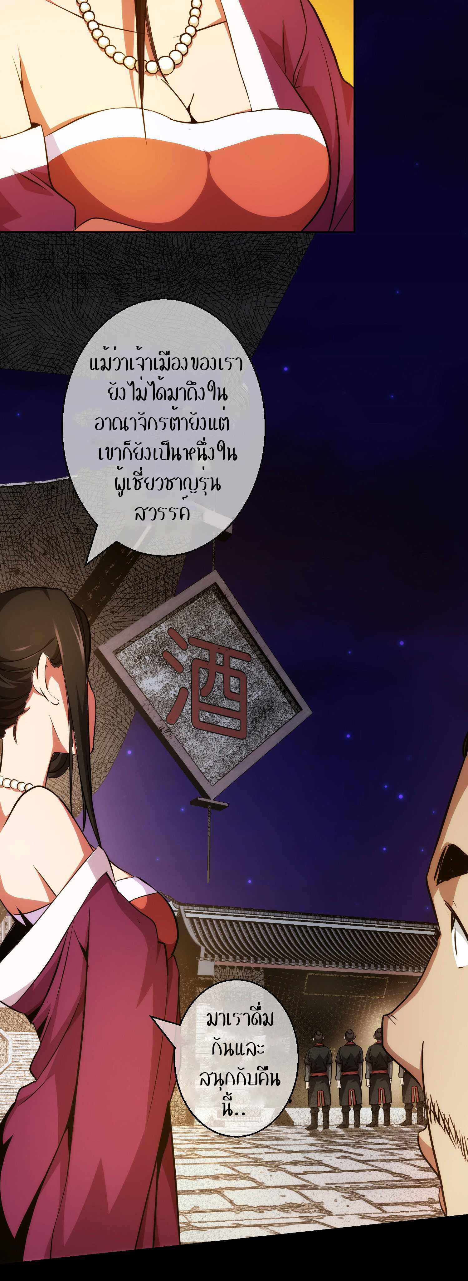 THE HIDDEN BLADE - คมมีดปีศาจ ตอนที่ 7 หน้า 3