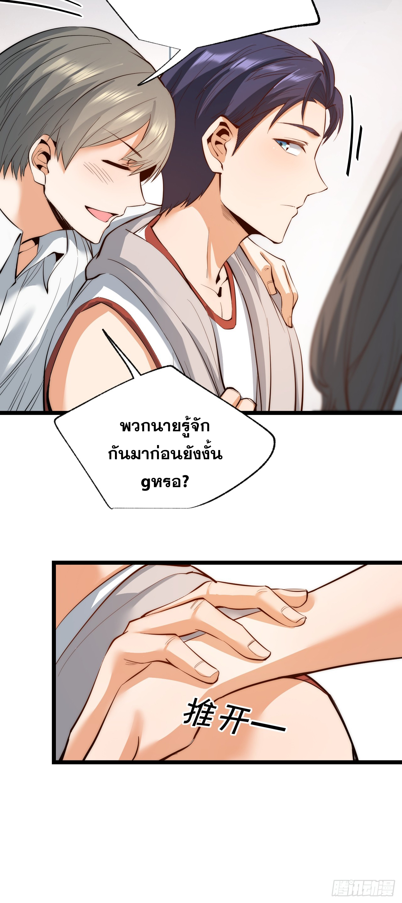 สุริยันและจันทรา ตอนที่ 11 หน้า 20