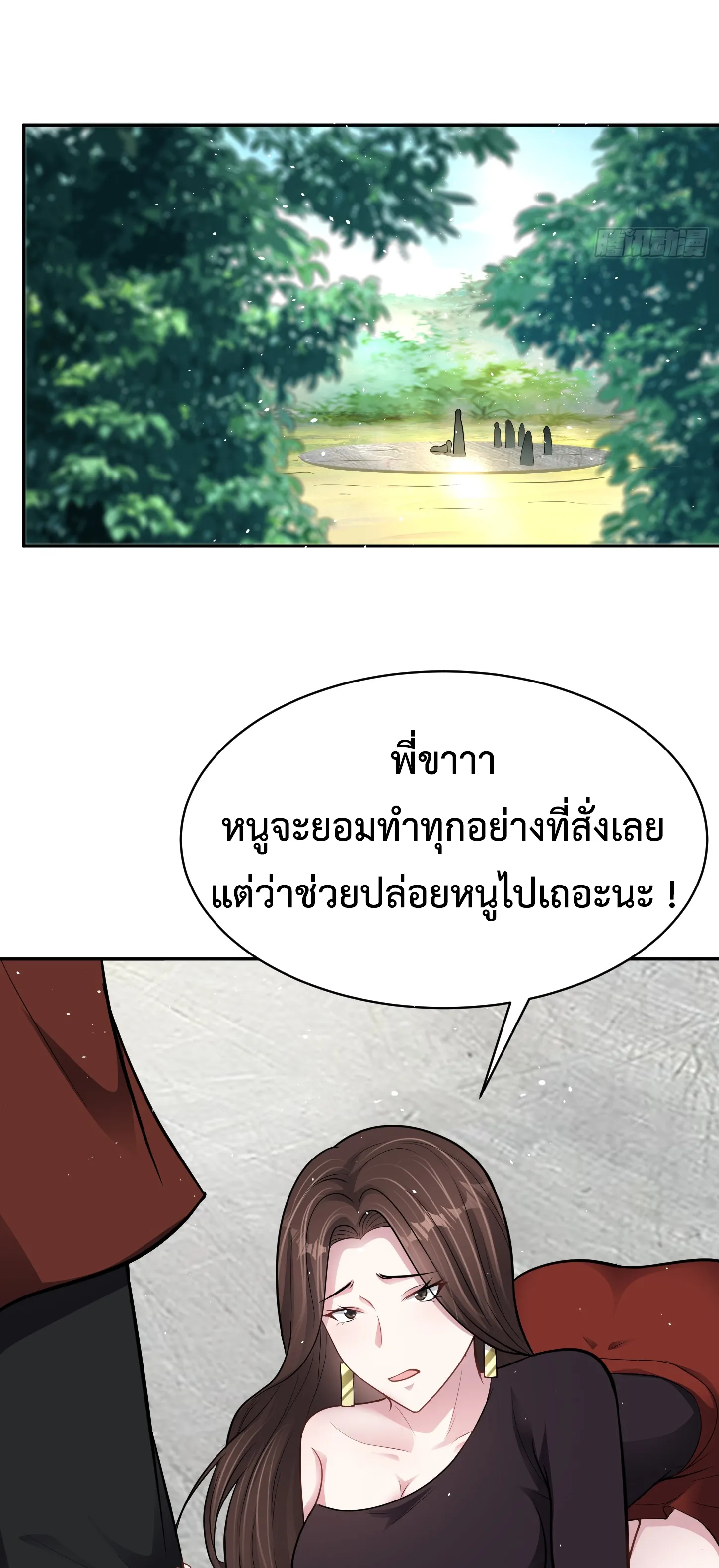 Ultimate Game (โคตรเซียนเกรียนโกงเกม) ตอนที่ 10 หน้า 4