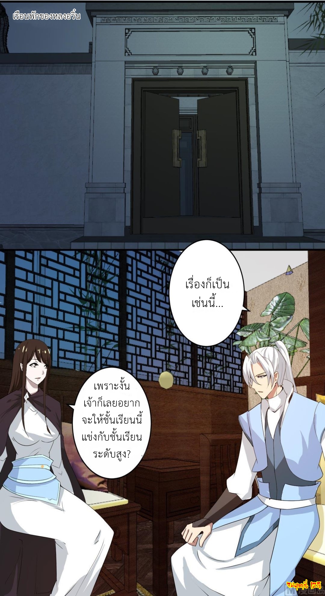มหาจอมปราชญ์ ปราณเทวะ ตอนที่ 126 หน้า 13