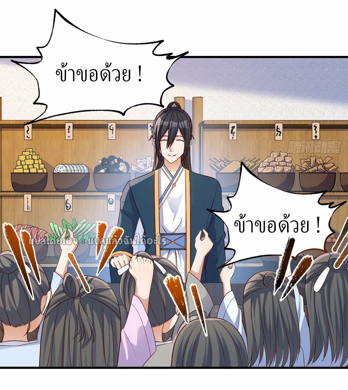 เกิดใหม่ทั้งทีมีเงินแค่เหรีญเดียว ตอนที่ 17 หน้า 10