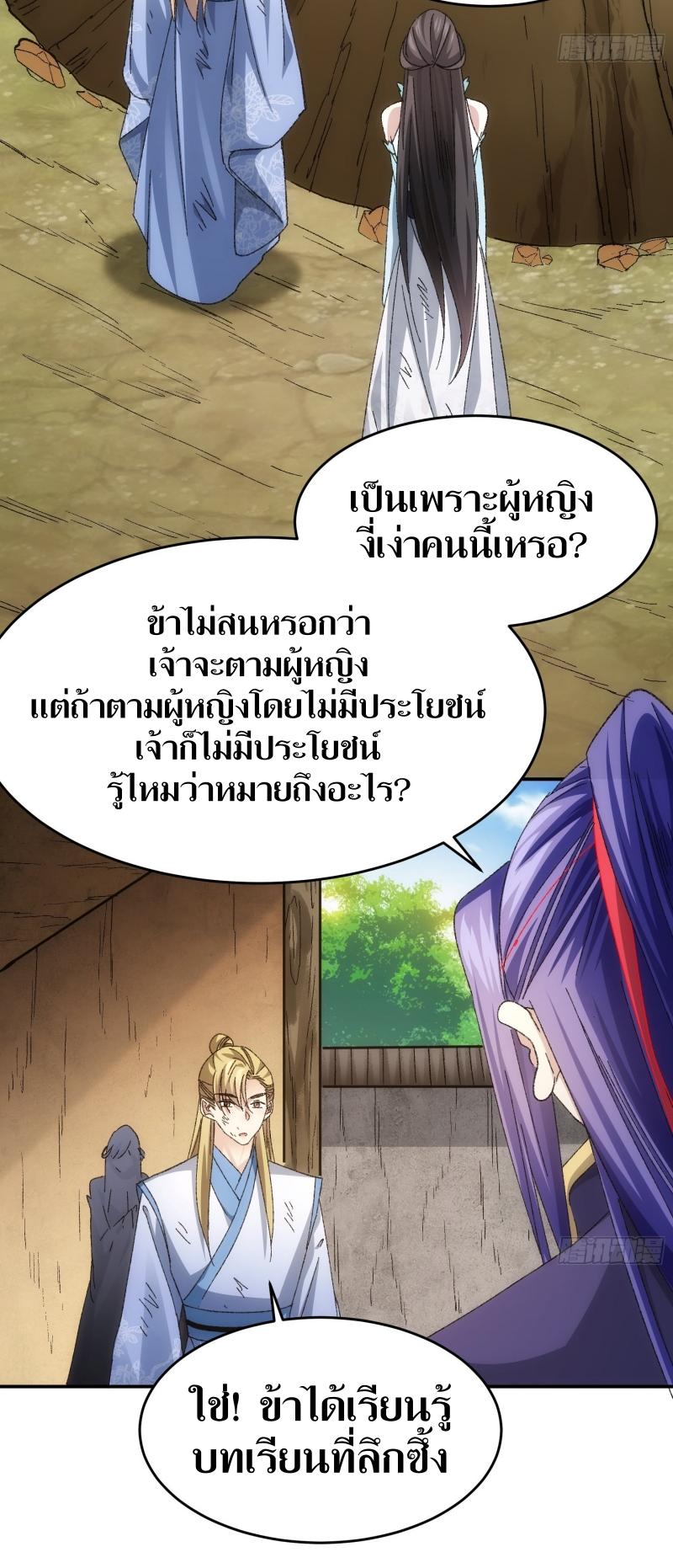 ข้าแค่ไม่เล่นไพ่ตามเกม ตอนที่ 128 หน้า 18