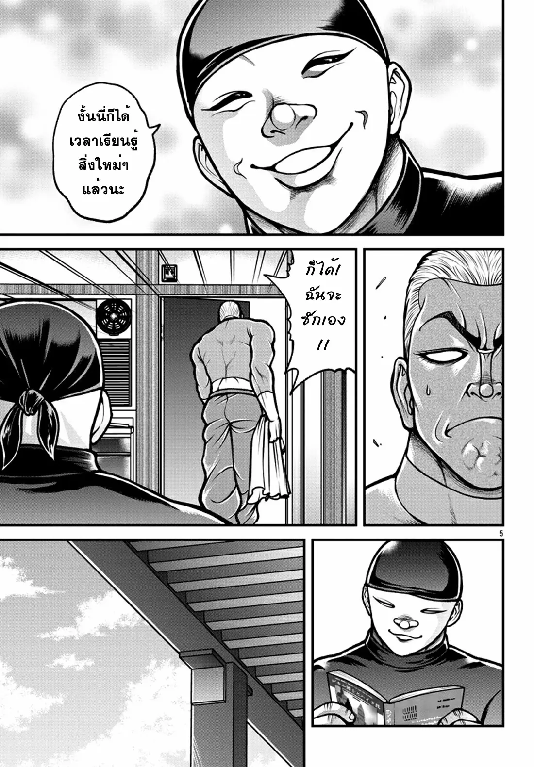 Baki Gaiden: Gaia &#38; Sikorsky - Sometimes Nomura—Two yet Three People Living Together ตอนที่ 3 หน้า 5