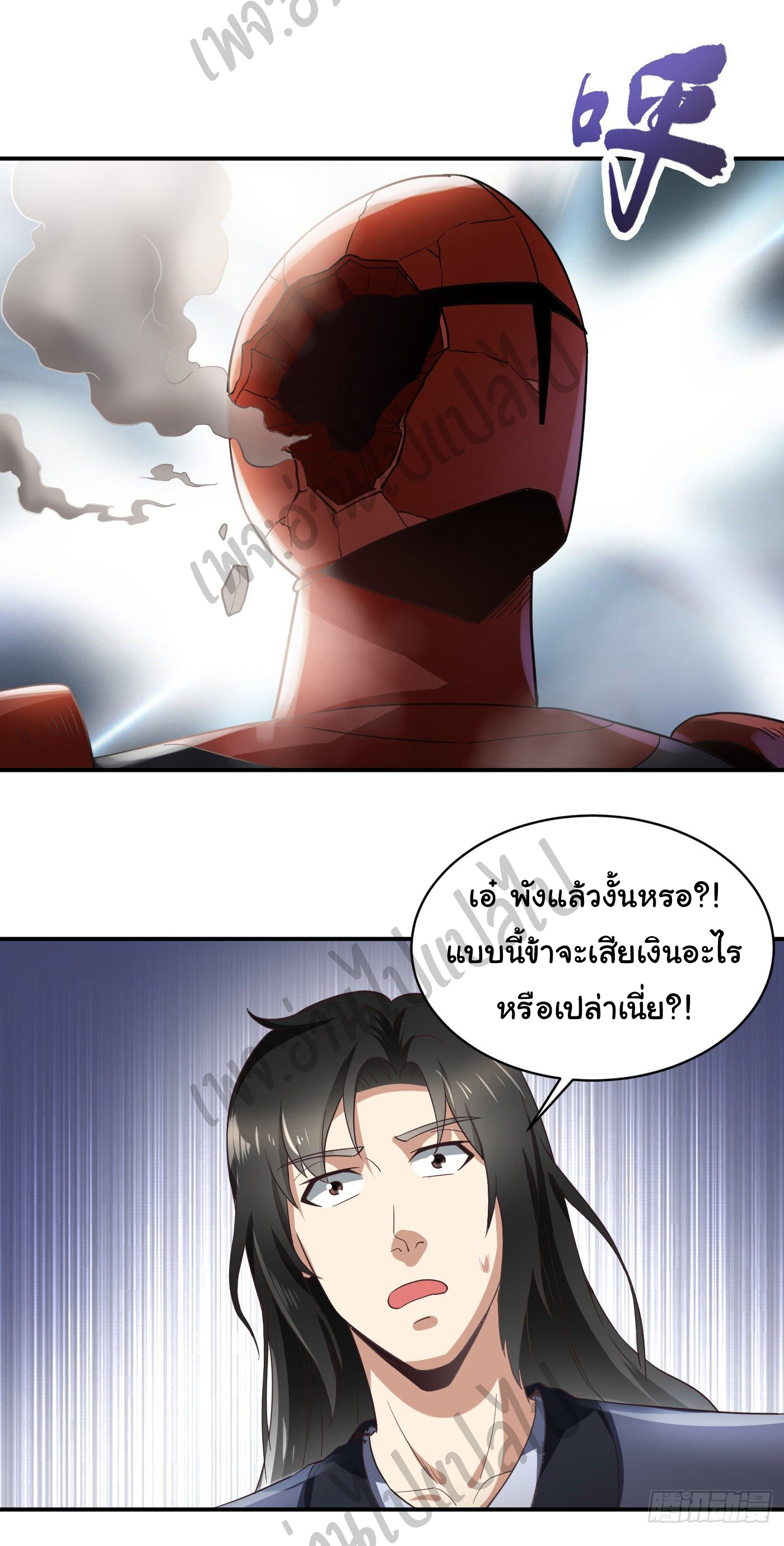Valkyrie Supreme ตอนที่ 42 หน้า 11