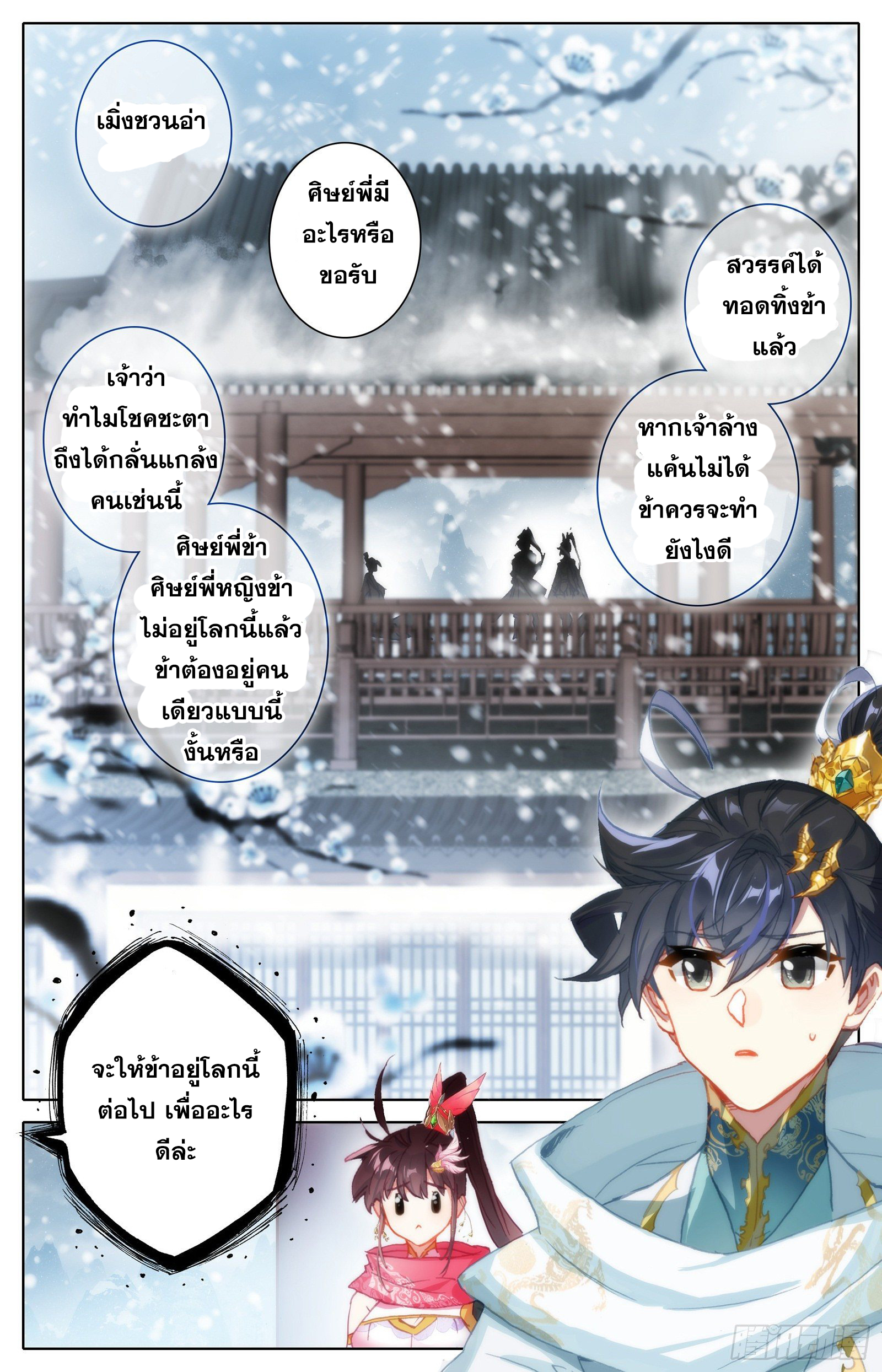 Azure Legacy (ทันจีน) ตอนที่ 86 หน้า 7