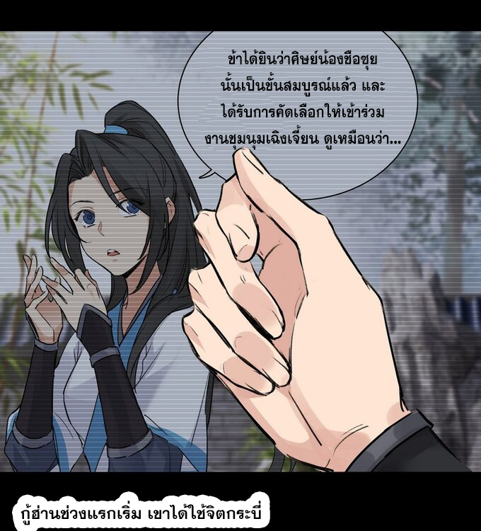 มหามรรคาสู่สวรรค์ ตอนที่ 36 หน้า 16