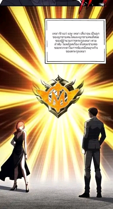 ผมเป็นตัวร้ายในนวนิยาย ตอนที่ 15 หน้า 9